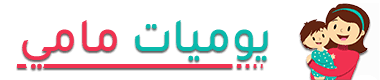 يوميات مامي